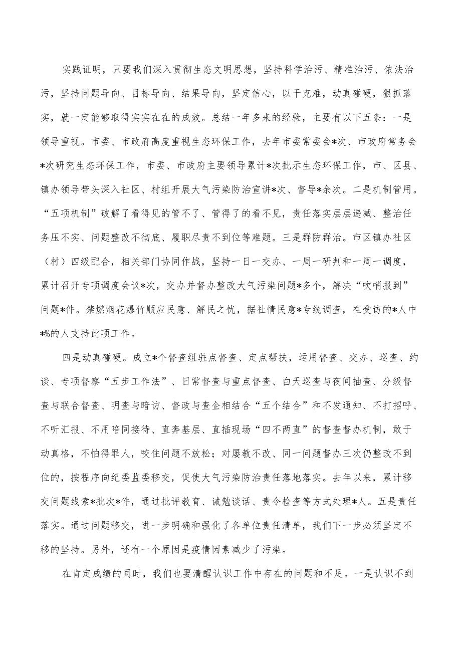 秋冬季大气污染防治要求强调.docx_第2页