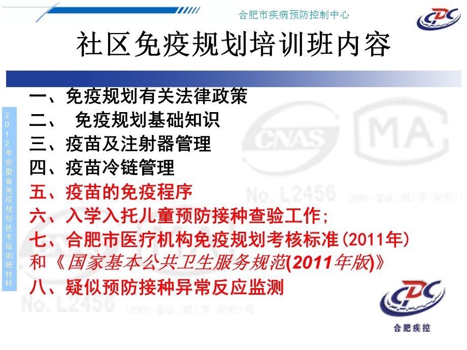 免疫的规划有关法律政策课件.ppt_第3页