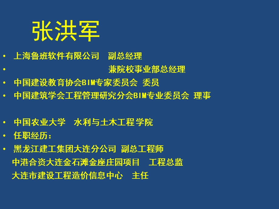 基于BM项目全过程管理课件.ppt_第2页