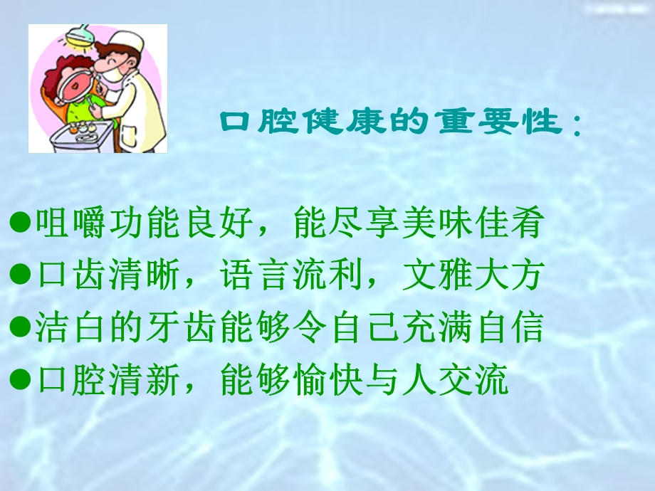 口腔护理与肠胃调理课件.ppt_第2页