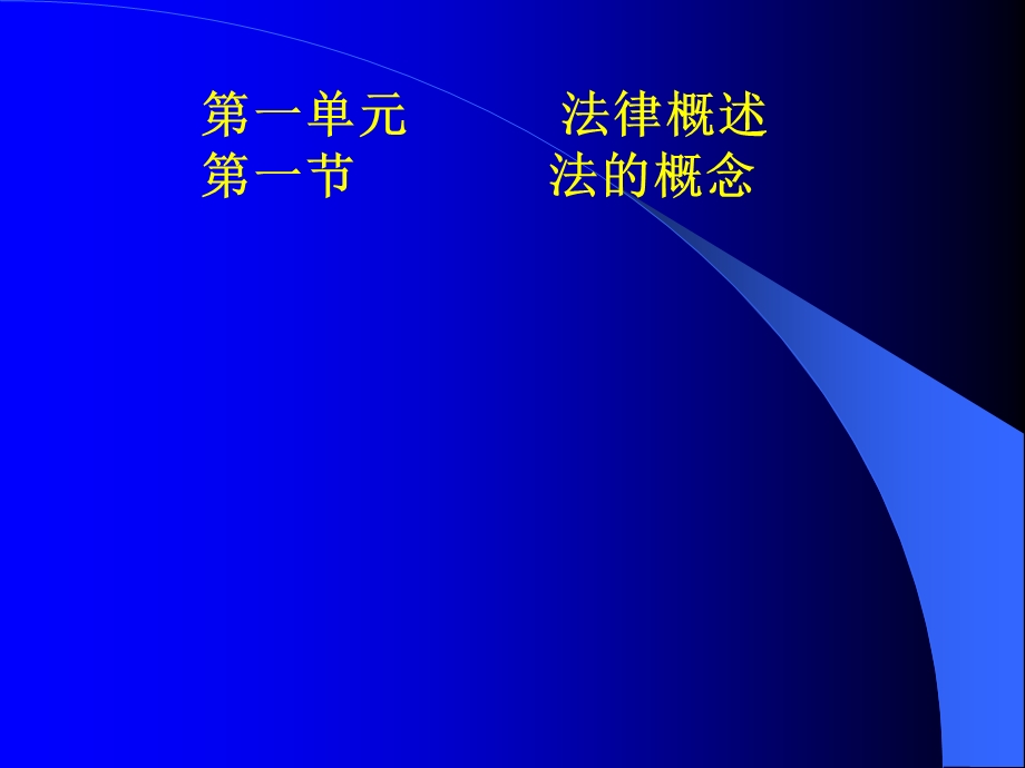 实用法律基础课件.ppt_第3页