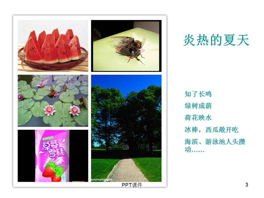 四季景物描写课件.ppt_第3页