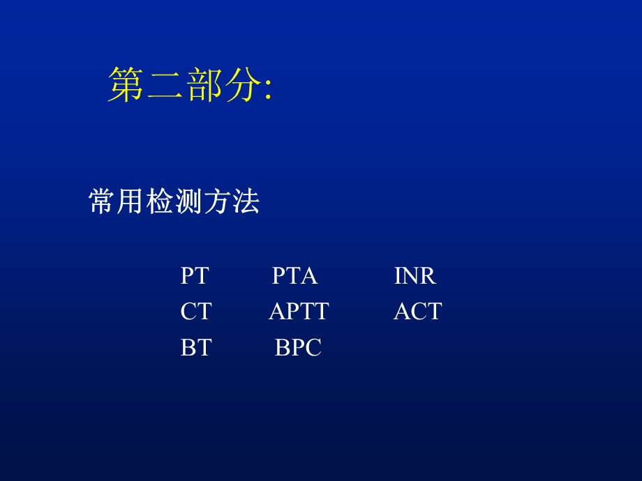 出凝血功能的常用检测方法课件.ppt_第3页