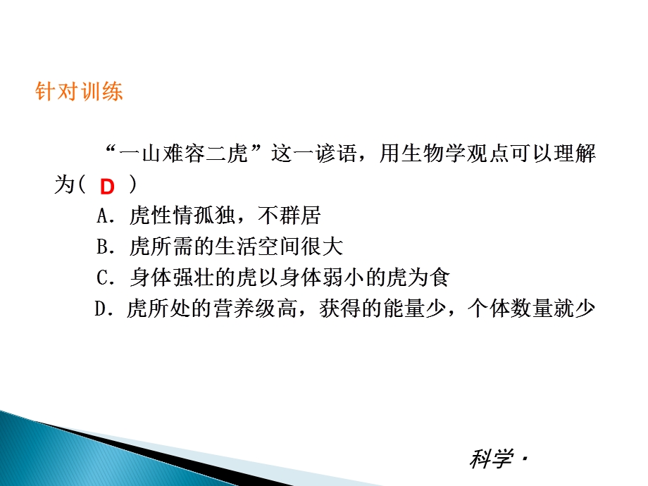 九年级科学全册课件.ppt_第2页