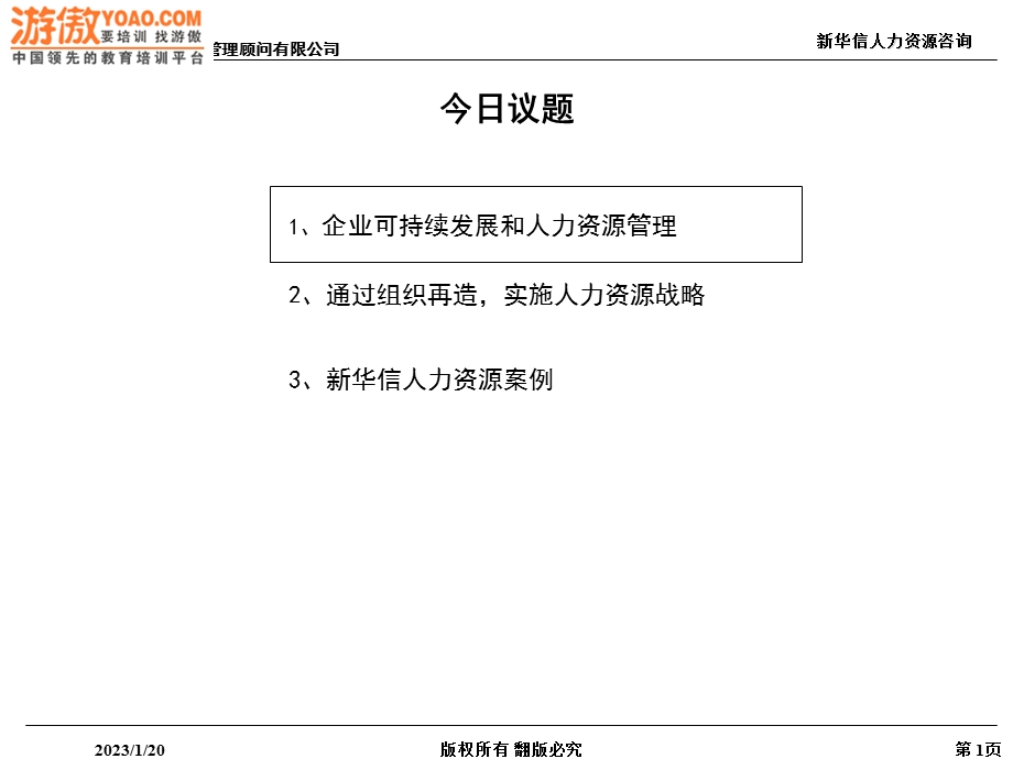 人力资源培训课件.ppt_第2页