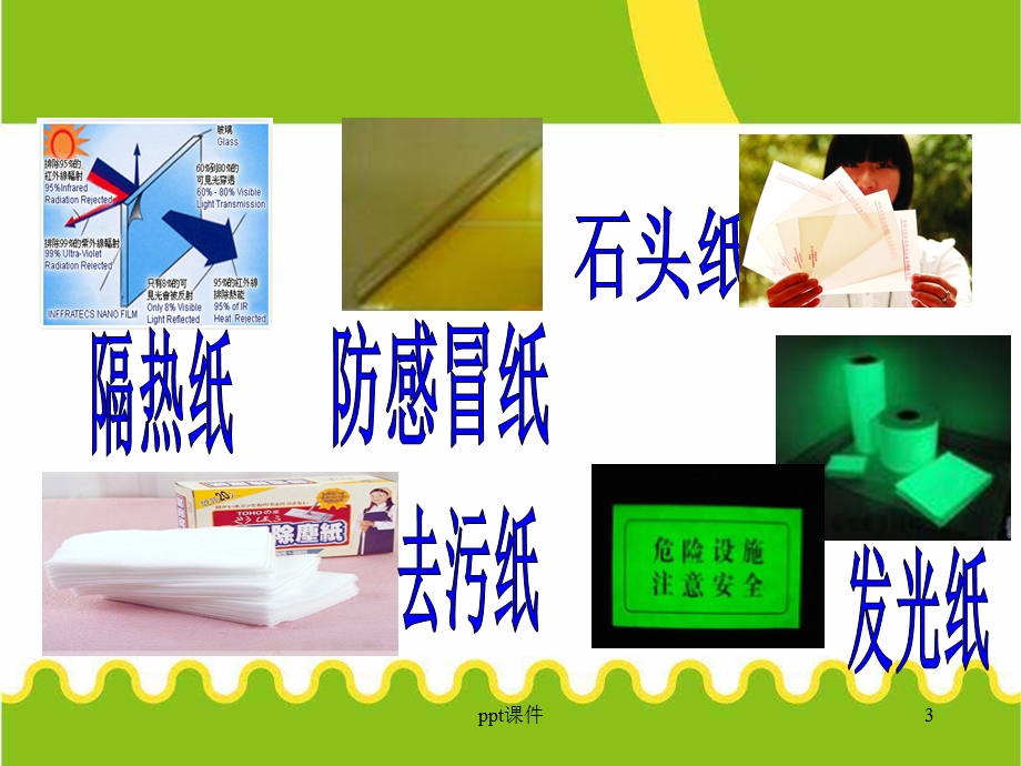 大班科学神奇的纸课件.ppt_第3页