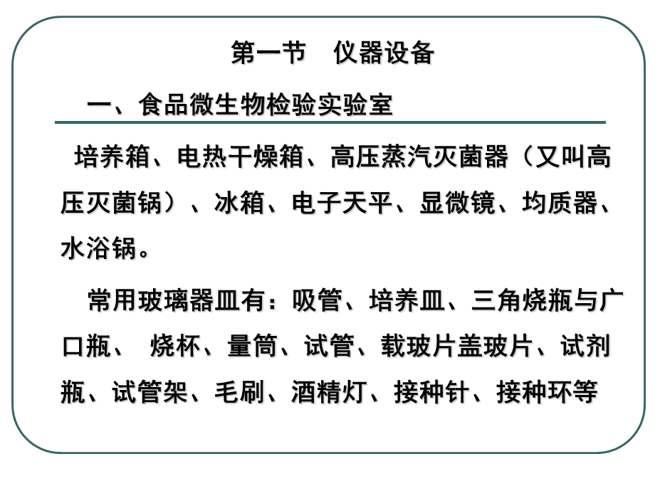 实验室管理第五章实验室设备、器材管理课件.ppt_第2页