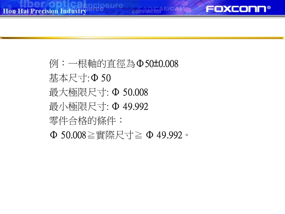 尺寸公差与配合教材课件.ppt_第3页