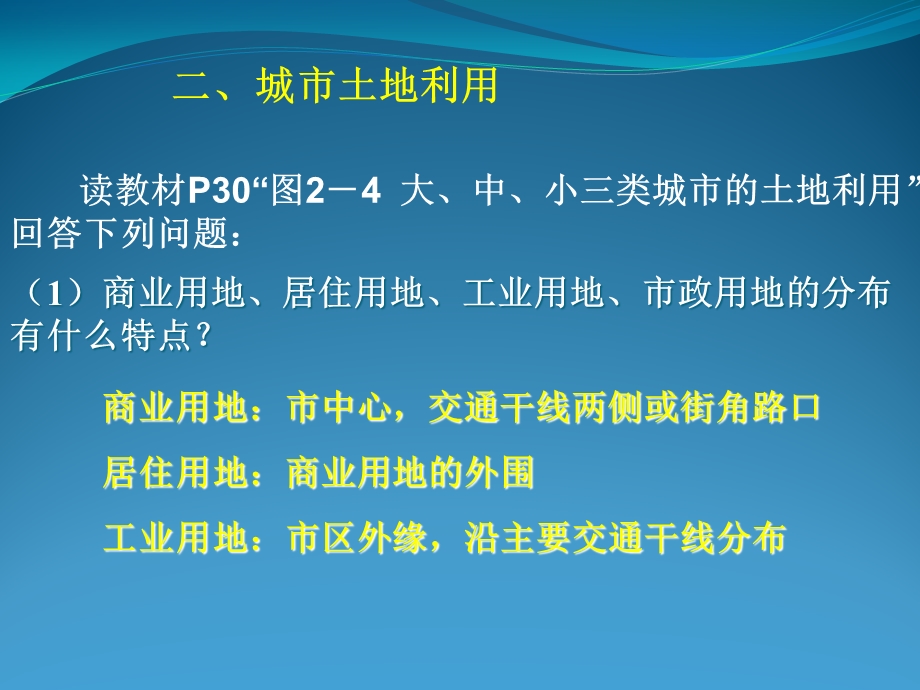 地理：2.1《城市空间结构(3)》ppt课件(湘教版必修2).ppt_第3页