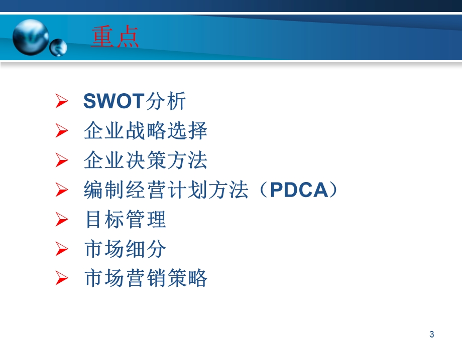 人力资源管理师ppt课件基础知识第三章.ppt_第3页