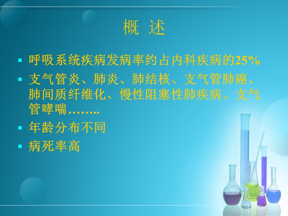 呼吸系统总论集课件.ppt_第2页