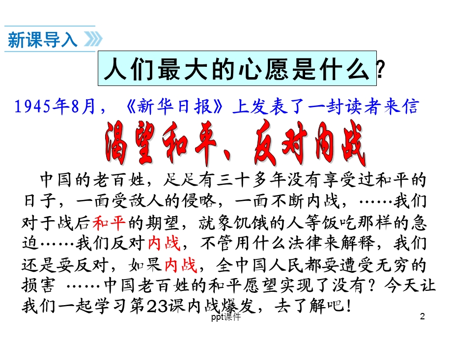 八年级上册人教版历史第23课内战爆发课件.ppt_第2页