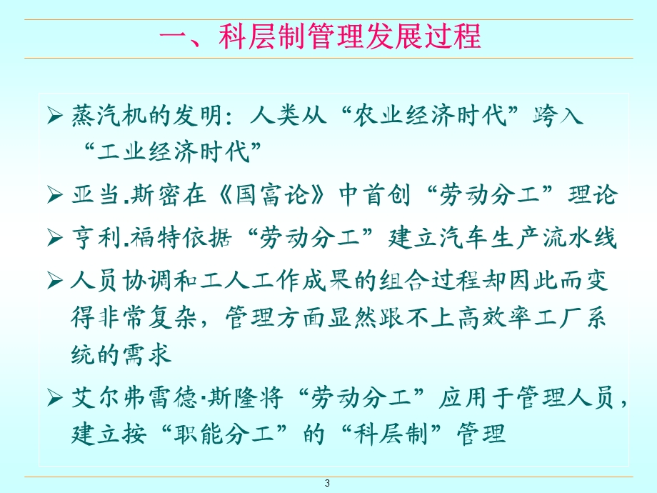 制度与流程基本理论及相互之间的关系剖析(98P)课件.ppt_第3页