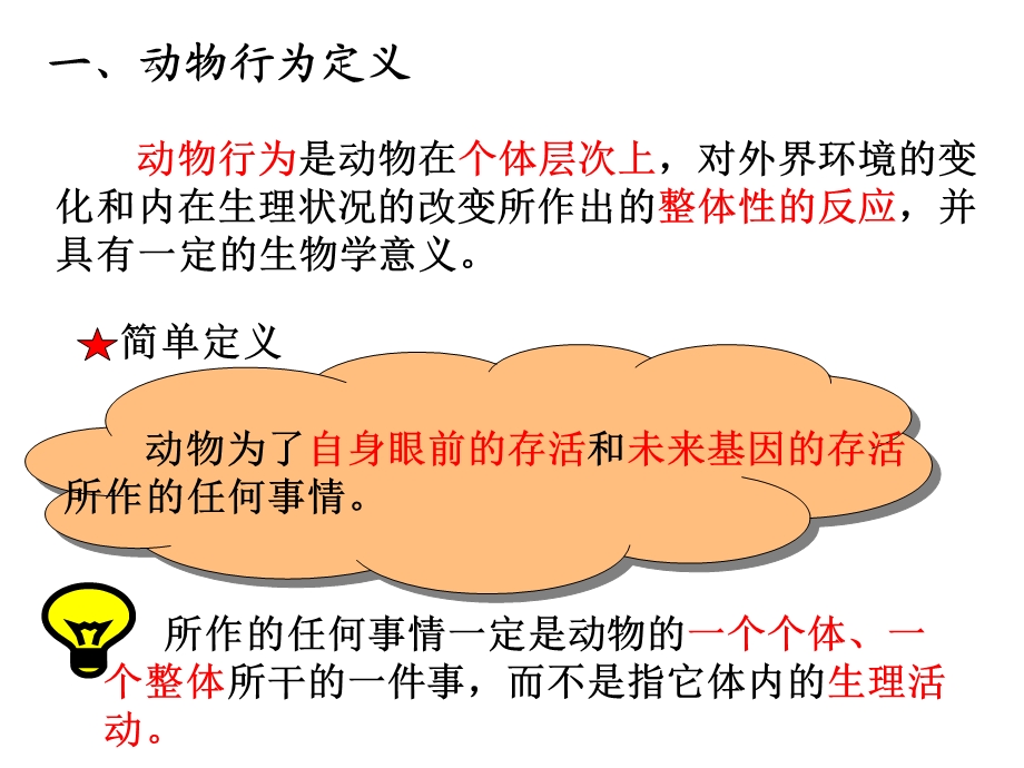 动物行为学教材课件.ppt_第2页