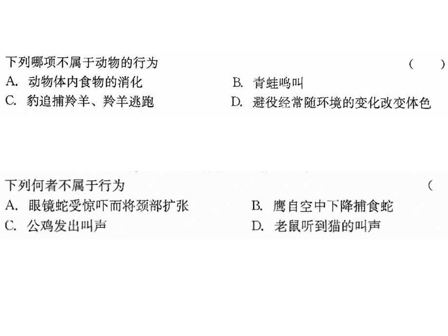 动物行为学教材课件.ppt_第3页