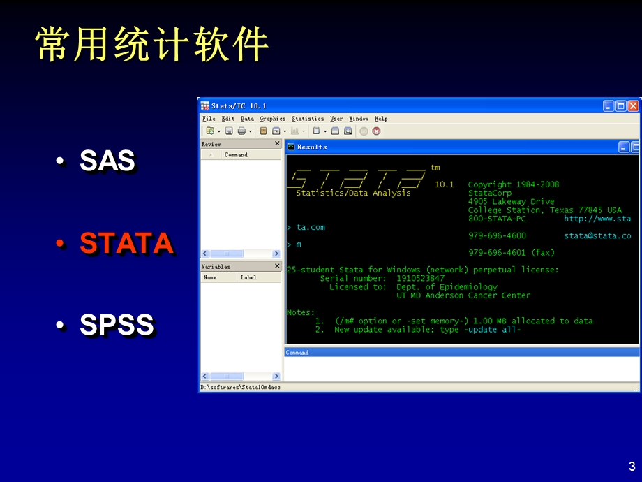 医学研究数据管理与统计分析SPSS课件.ppt_第3页