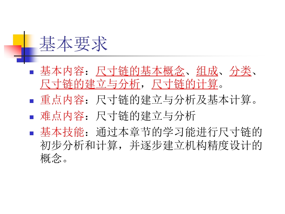 尺寸链的基本概念及计算课件.ppt_第2页