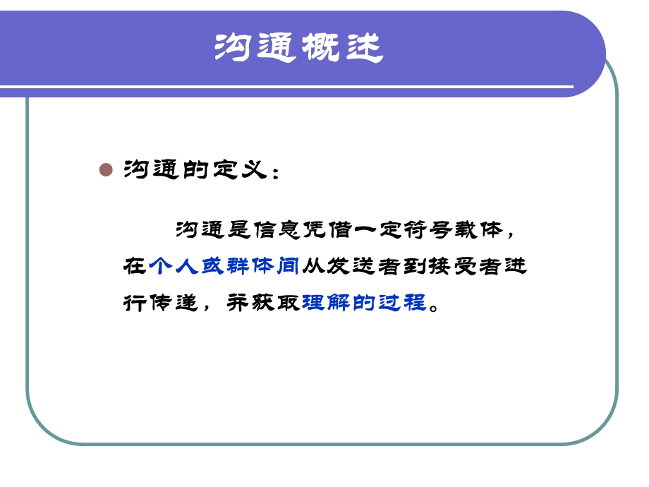 医患沟通交流技能课件.ppt_第3页