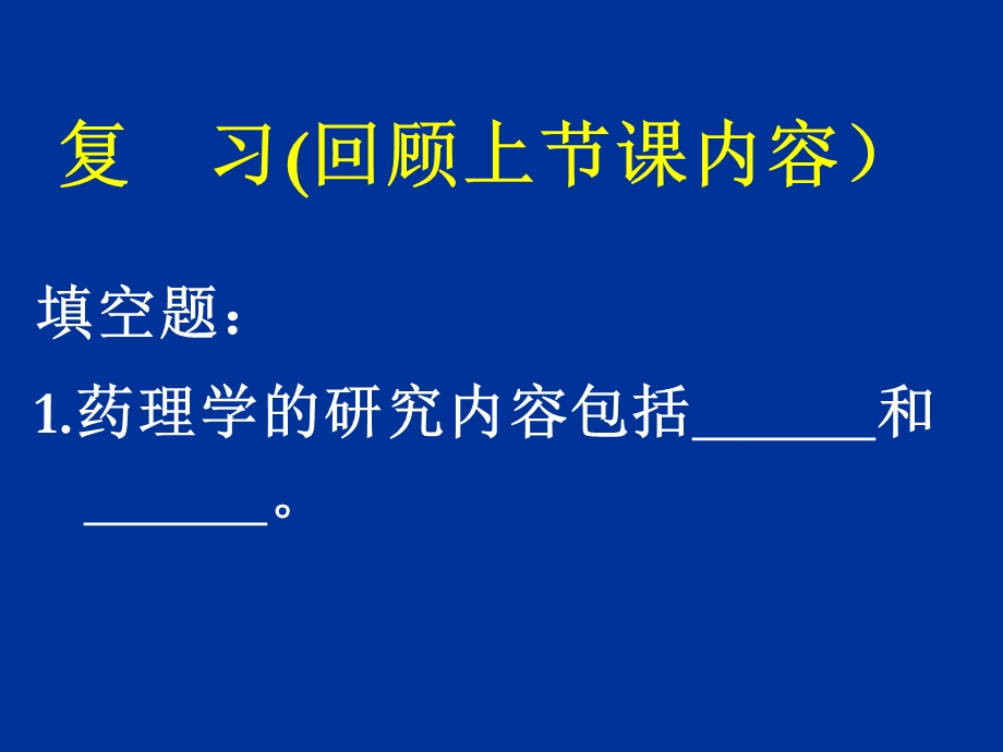 任务三药物代谢动力学在用药护理过程中的应用课件.ppt_第1页