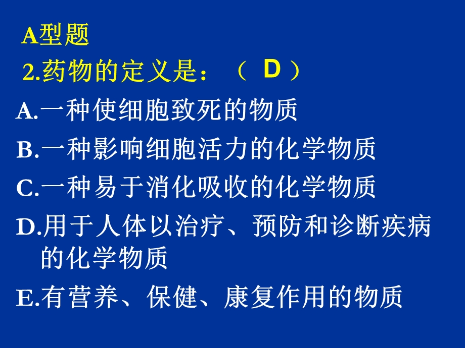 任务三药物代谢动力学在用药护理过程中的应用课件.ppt_第2页