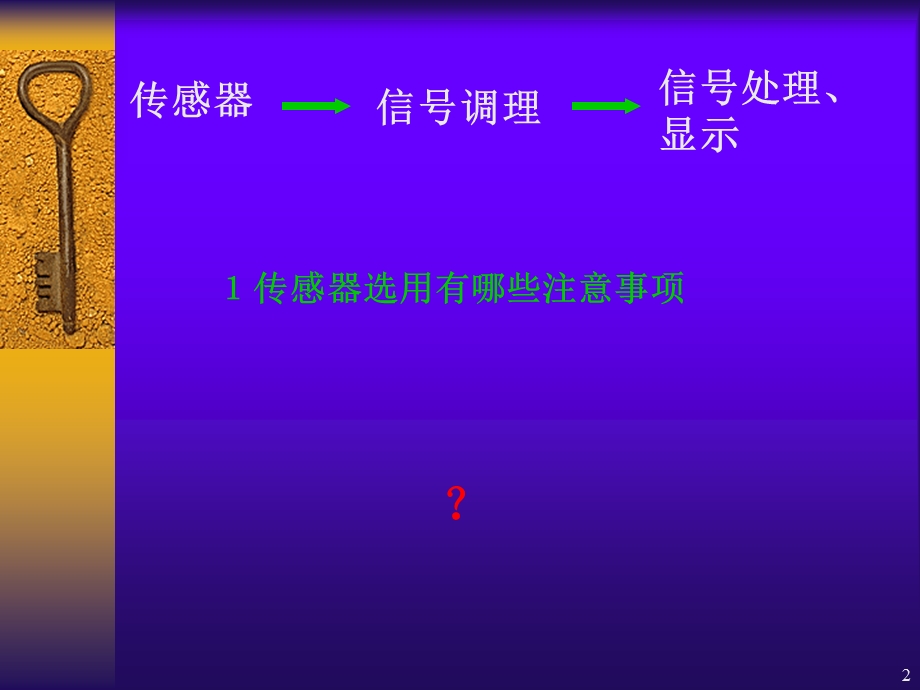 传感器的选择课件.ppt_第2页