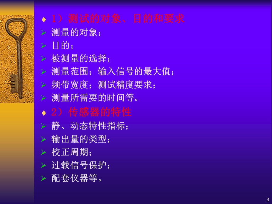 传感器的选择课件.ppt_第3页