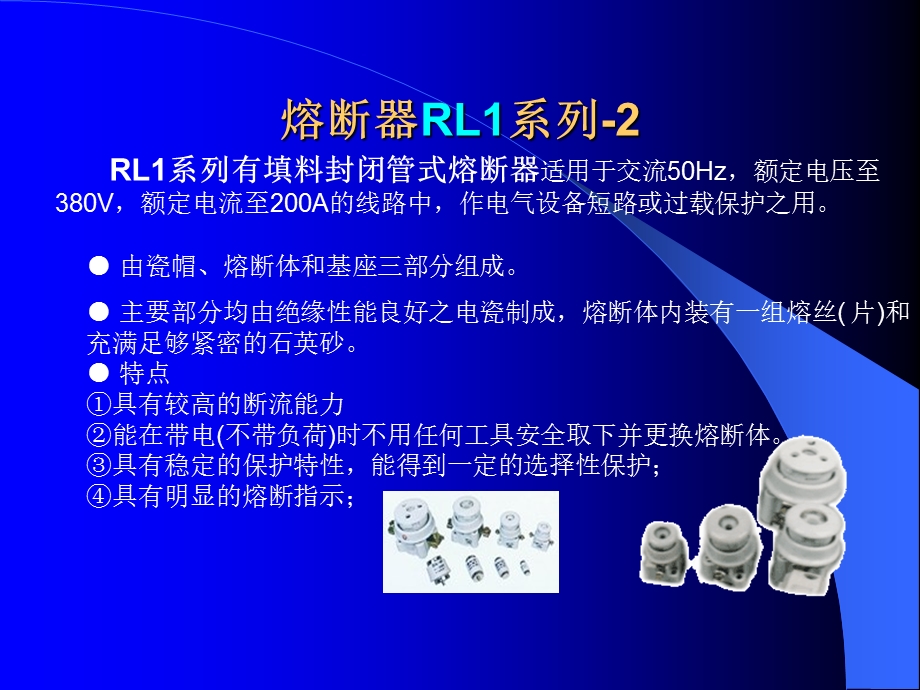 低压电器图片之熔断器课件.ppt_第2页