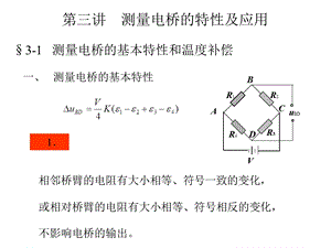 实验应力分析电测法电桥特性及应用ppt课件.ppt