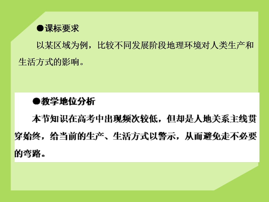 区域发展阶段与人类活动最终版教材课件.ppt_第2页