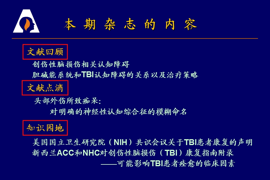 创伤性脑损伤相关认知功能障碍课件.ppt_第2页