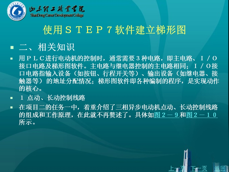 使用STEP7软件建立梯形图重点课件.ppt_第2页