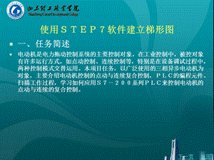 使用STEP7软件建立梯形图重点课件.ppt