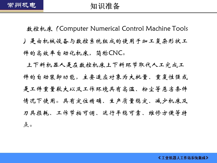 单元五数控机床接口电路设计课件.ppt_第3页