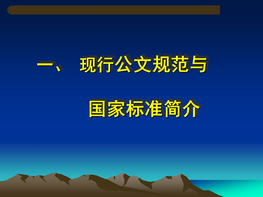 企业公文讲座课件.ppt_第3页