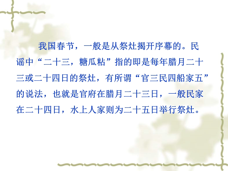 北京的春节课件.pptx_第2页