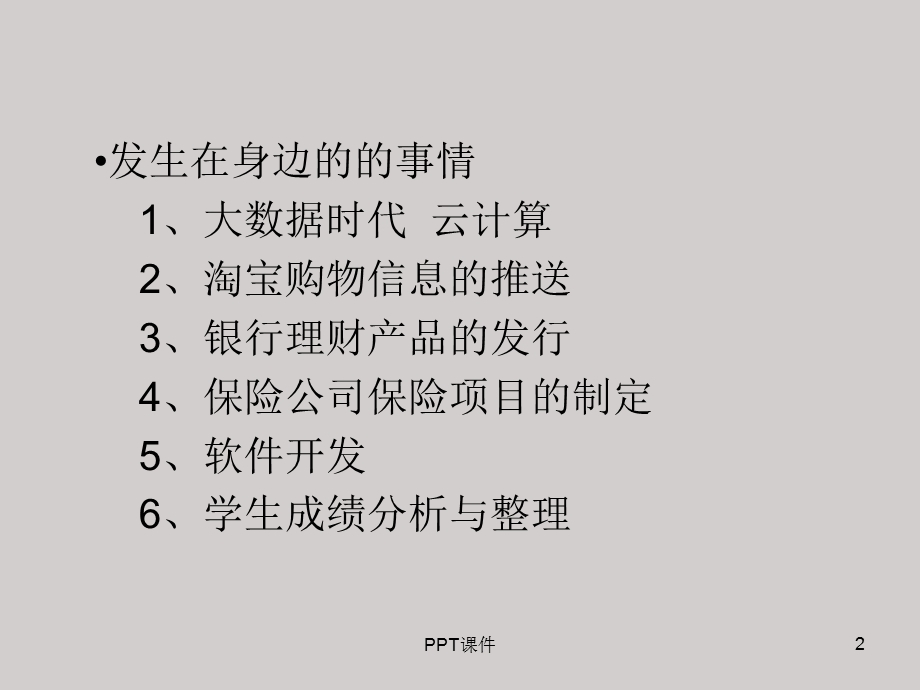 信息的收集与整理通用技术必修一课件.ppt_第2页