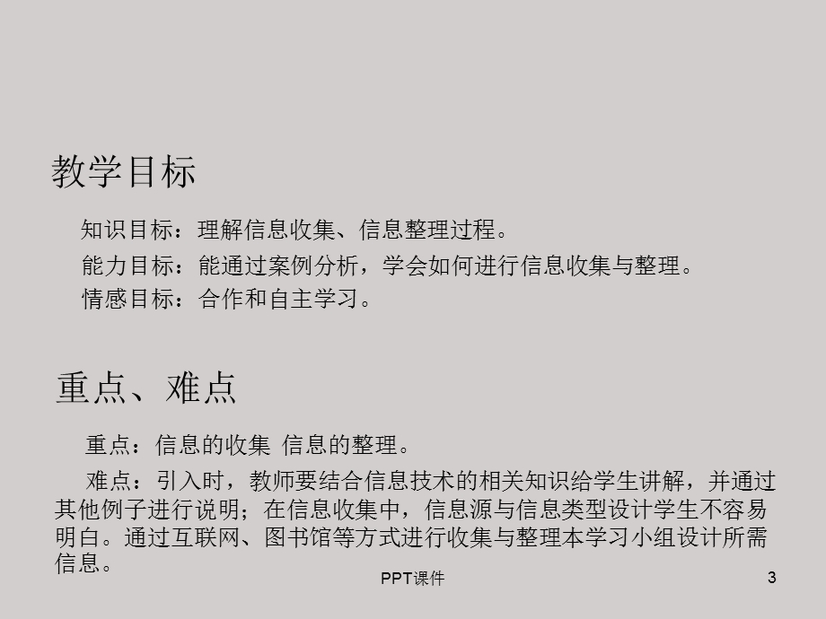 信息的收集与整理通用技术必修一课件.ppt_第3页