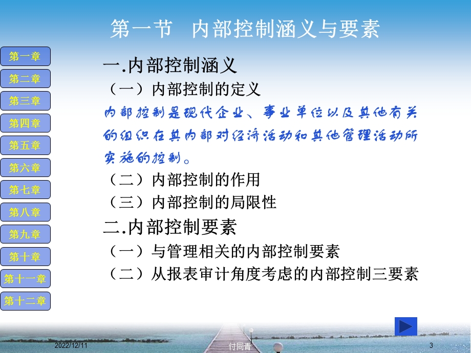 会计制度设计课件.ppt_第3页