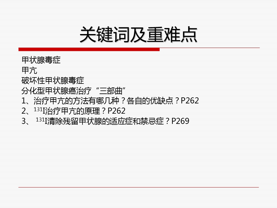 内分泌疾病的放射性核素靶向治疗课件.ppt_第2页