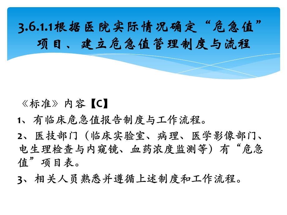 危急值制度培训课件.ppt_第2页