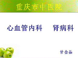 内科实习岗前培训课件.ppt