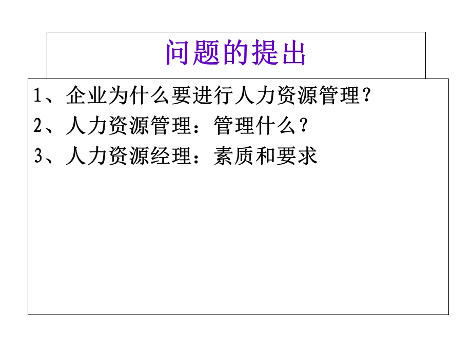 基于战略的人力资源管理体系(培训)课件.ppt_第2页