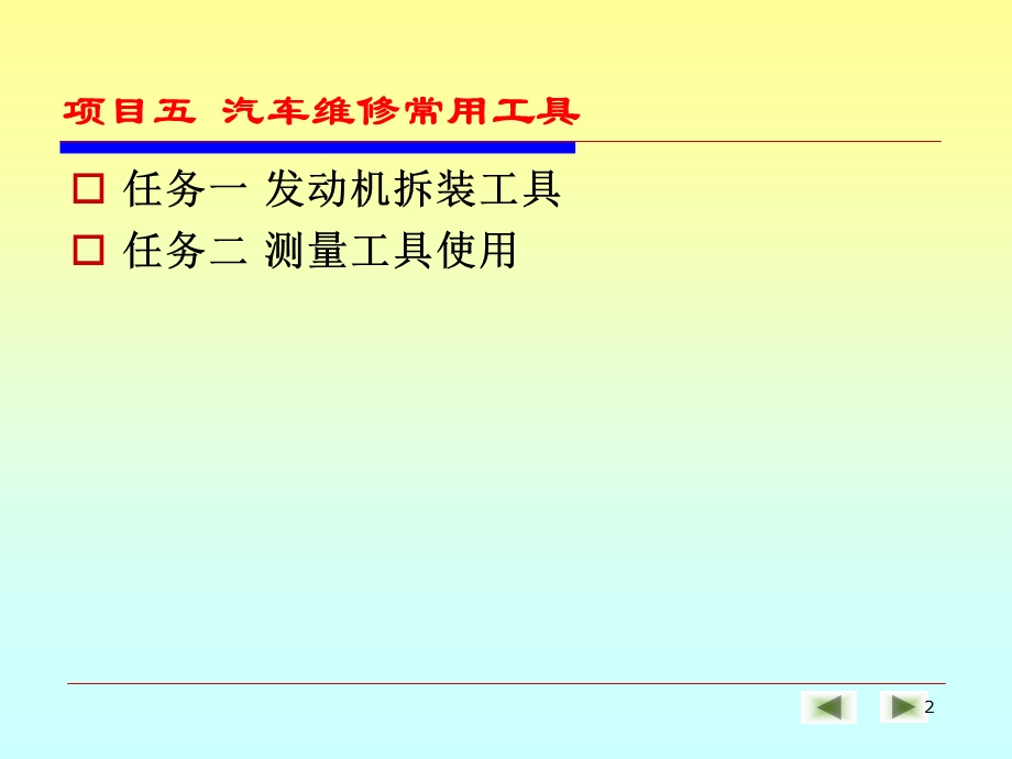 发动机拆装工具课件.ppt_第2页