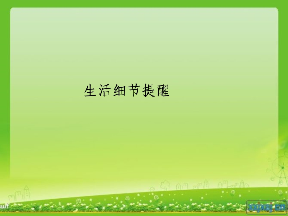 孕妈妈课堂课件.ppt_第3页