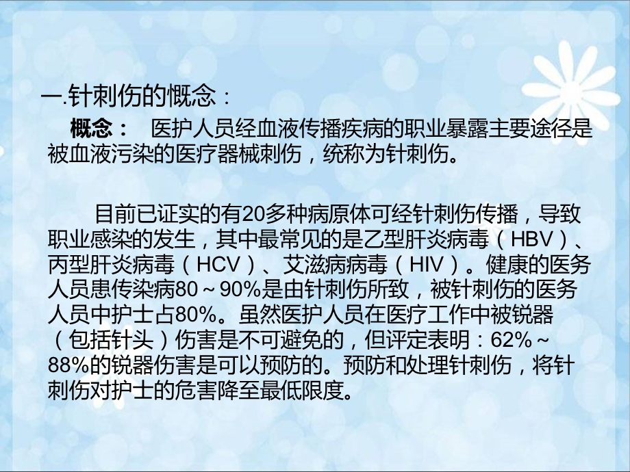 医护人员针刺伤课件.ppt_第3页