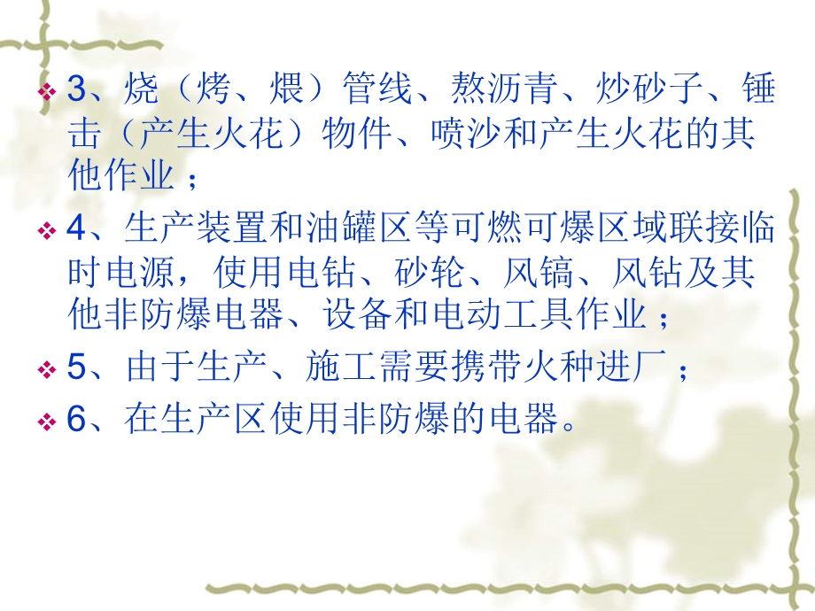 动火作业监护人安全教育教材(参考)课件.ppt_第3页