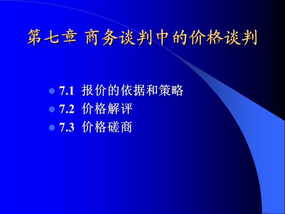 商务谈判中的价格谈判课件.ppt_第2页