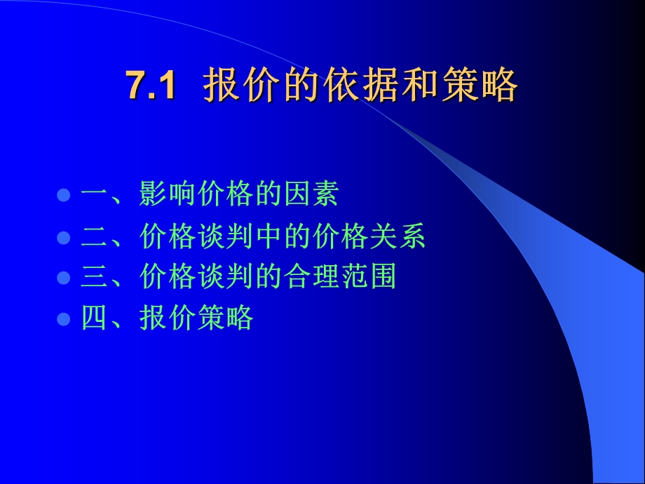 商务谈判中的价格谈判课件.ppt_第3页