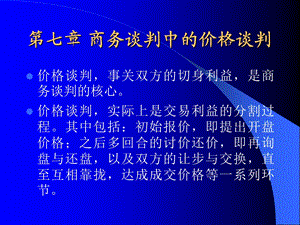 商务谈判中的价格谈判课件.ppt