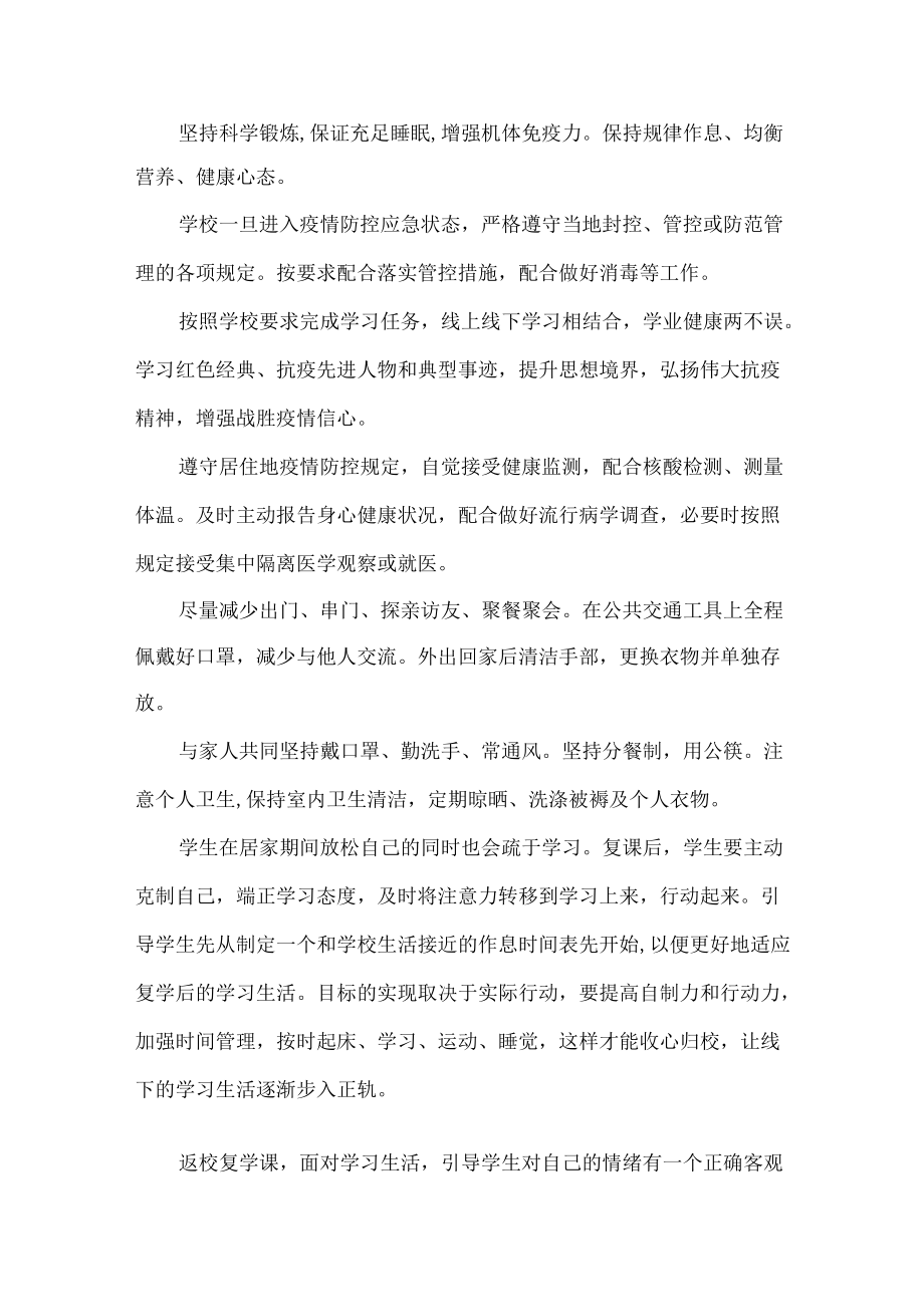 疫情复学学习动力讲座内容.docx_第3页